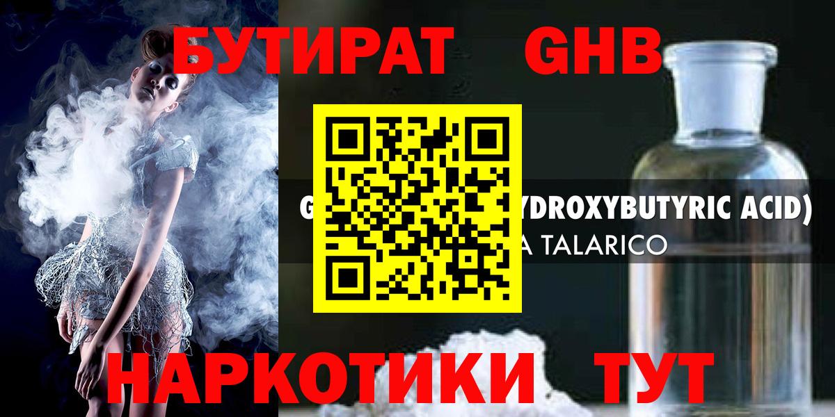 Бутират буратино  Вход с VPN  Ревда 