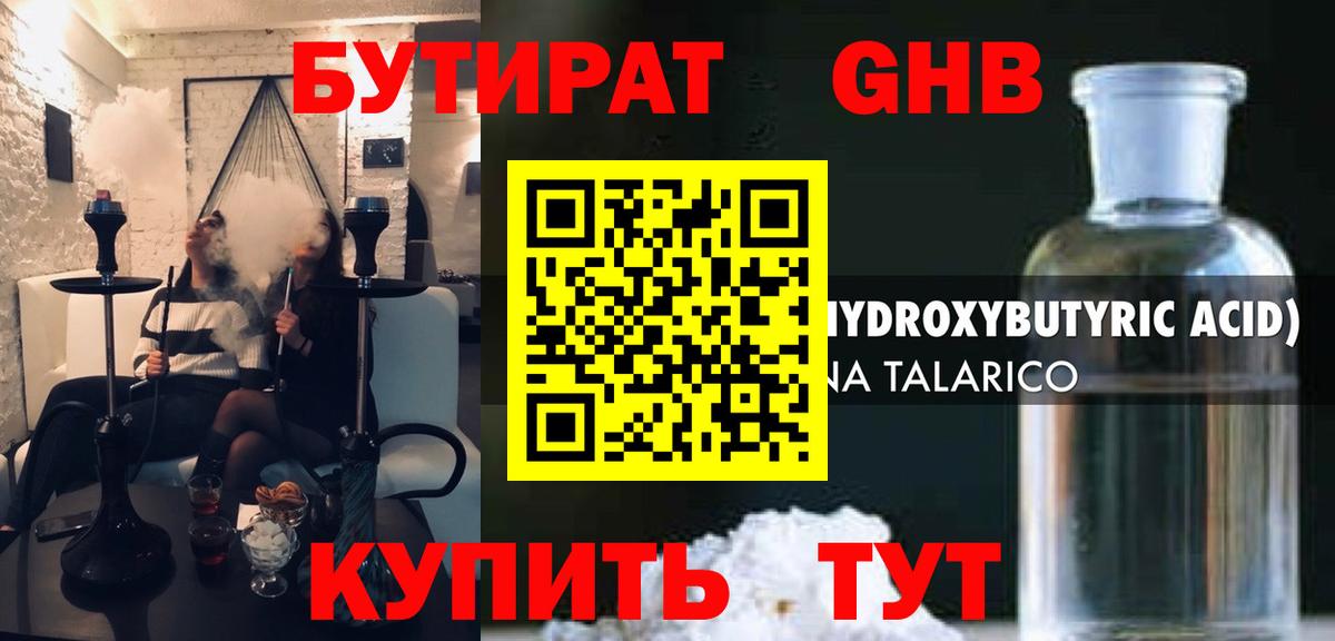 Бутират вода Ревда