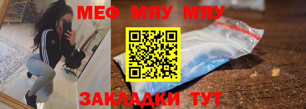 Меф мяу мяу кристаллы Ревда