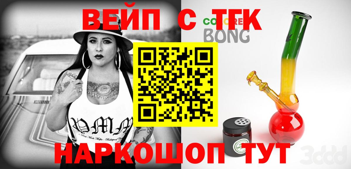ТГК вейп Ревда