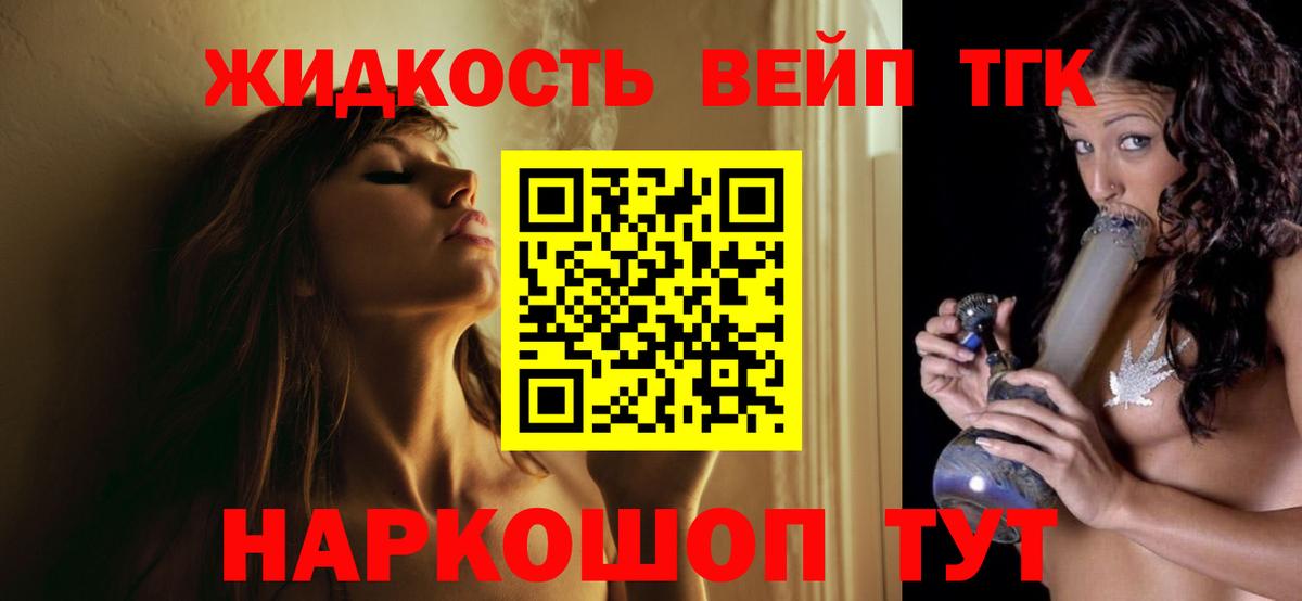 ТГК концентрат  где купить   Ревда  Вход с VPN 
